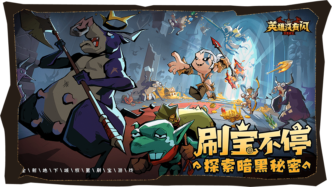 英雄没有闪2025最新版2