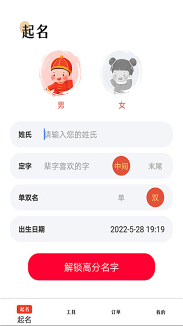 周易起名官网版0
