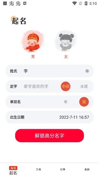 周易起名app