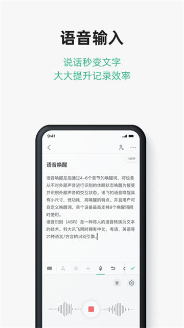 讯飞文档app0