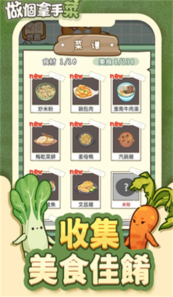 做个拿手菜免广告版0