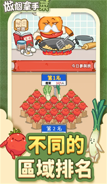 做个拿手菜免广告版2