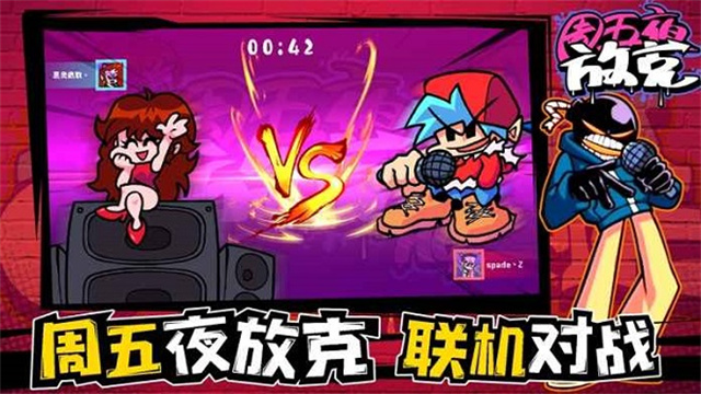 周五夜放克手机版12894