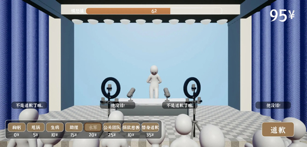 道歉模拟器3.0最新版0