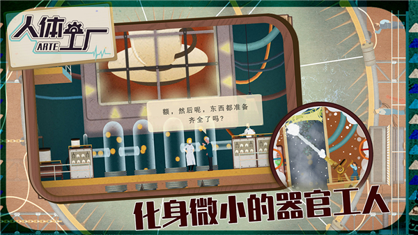 人体工厂手谈汉化1