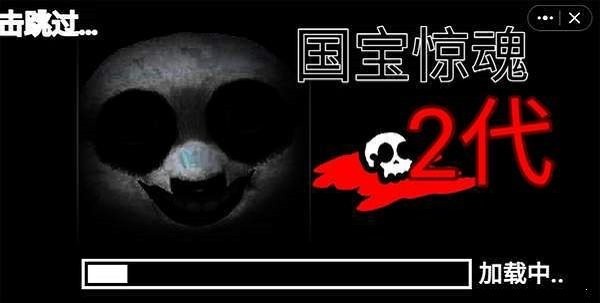 国宝惊魂原版0