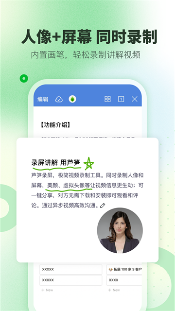 芦笋录屏软件0