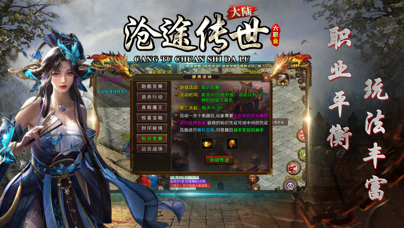 沧途传世大陆13007