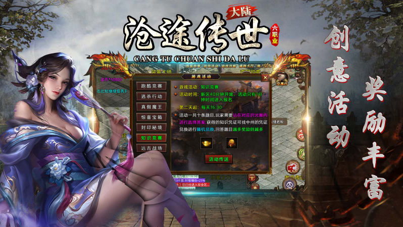 沧途传世大陆13007