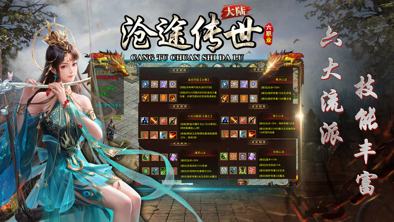 沧途传世大陆13007