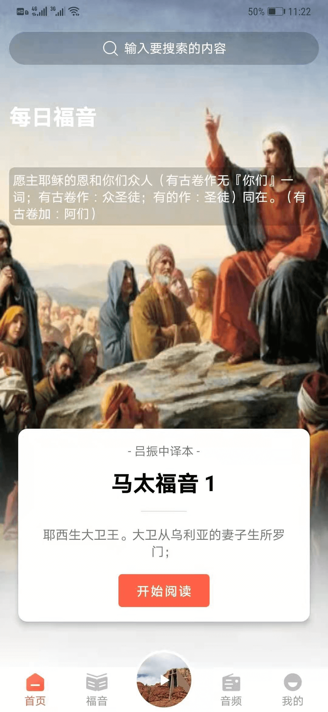 听读圣经有声播放6381