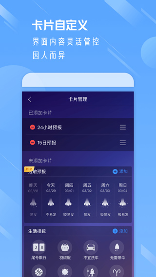 天气通最新版本6423