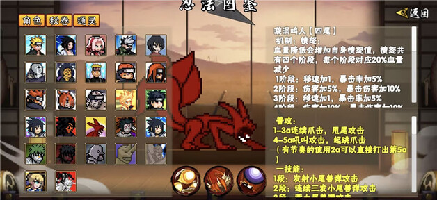 像素火影次世代四尾鸣人13258