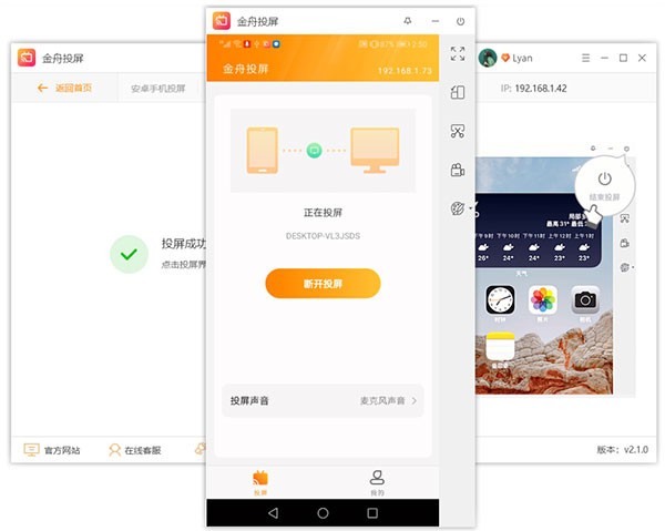 金舟投屏app