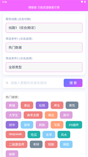 博搜搜1.0.36457