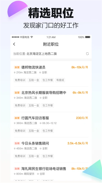 斗米兼职app2