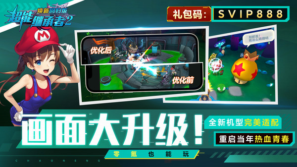 超能繼承者2煥新回歸版0