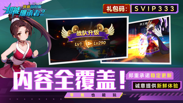 超能繼承者2煥新回歸版1