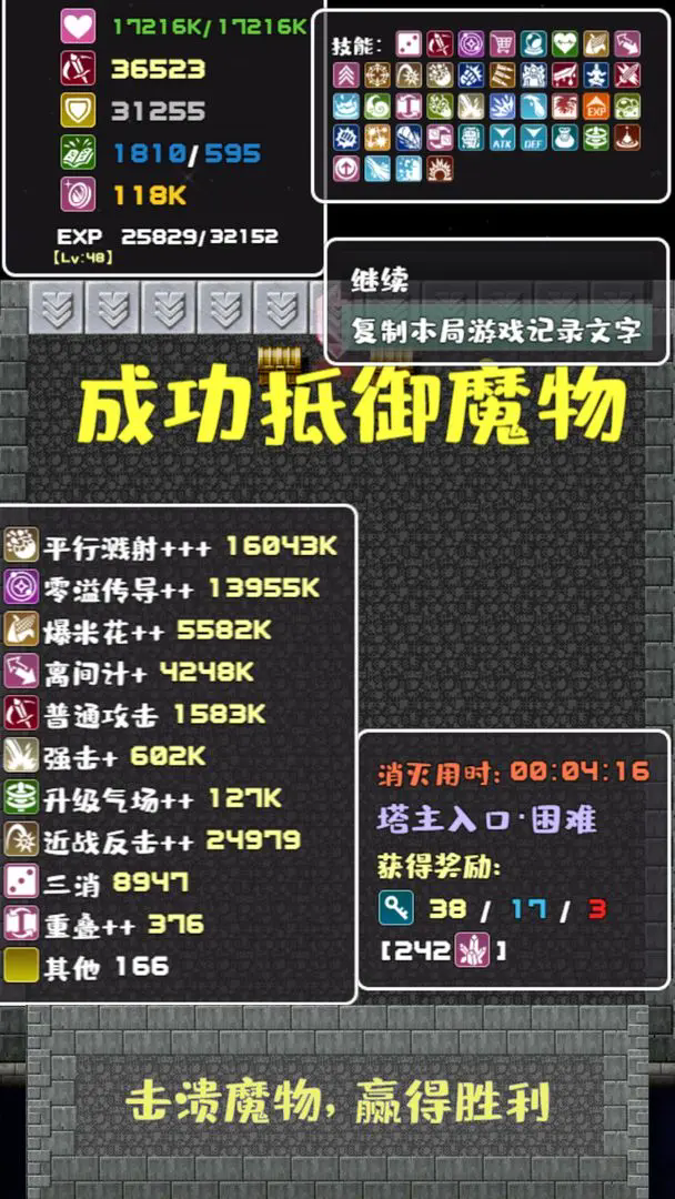 转生魔塔13474