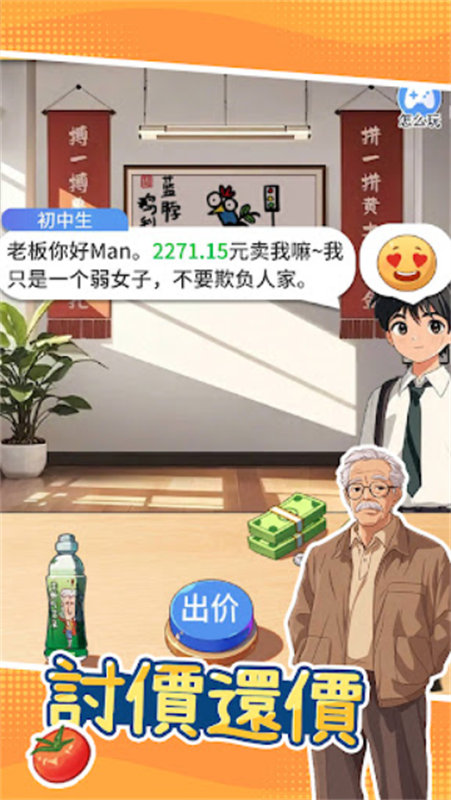 模拟超市逆袭之路安卓版3