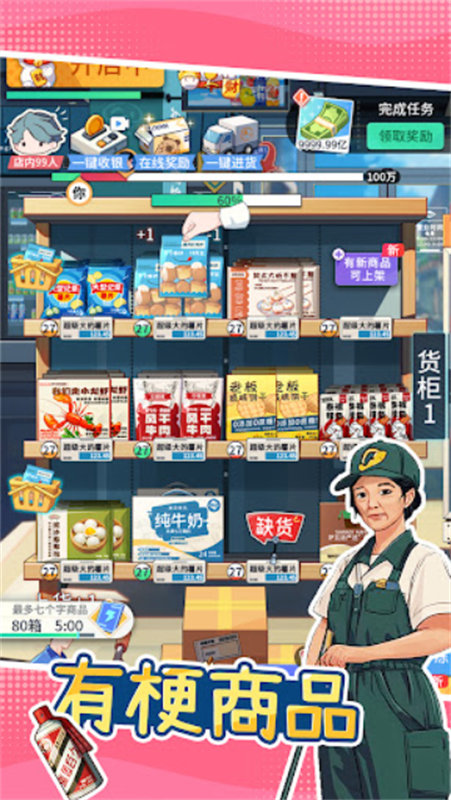 模拟超市逆袭之路安卓版4