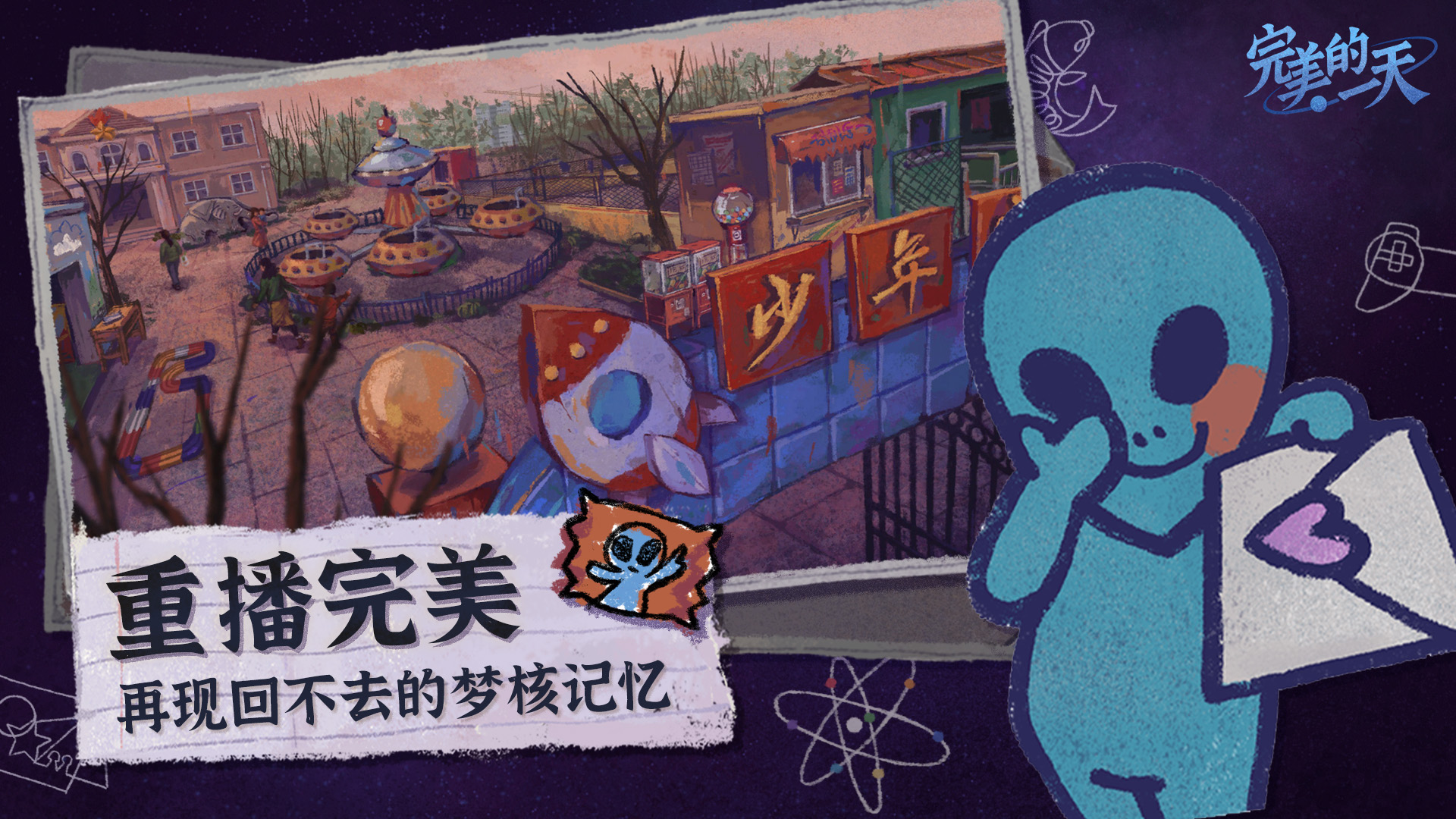 完美的一天正式版0