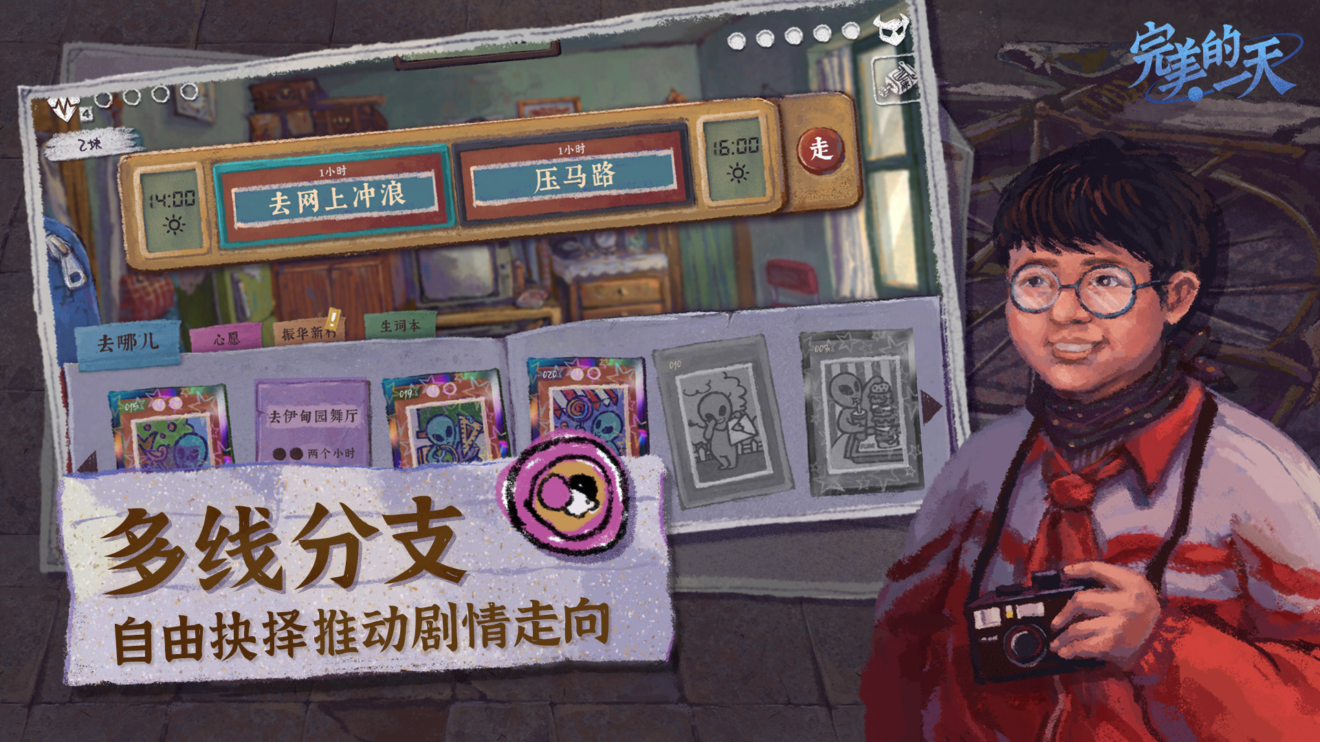 完美的一天正式版1