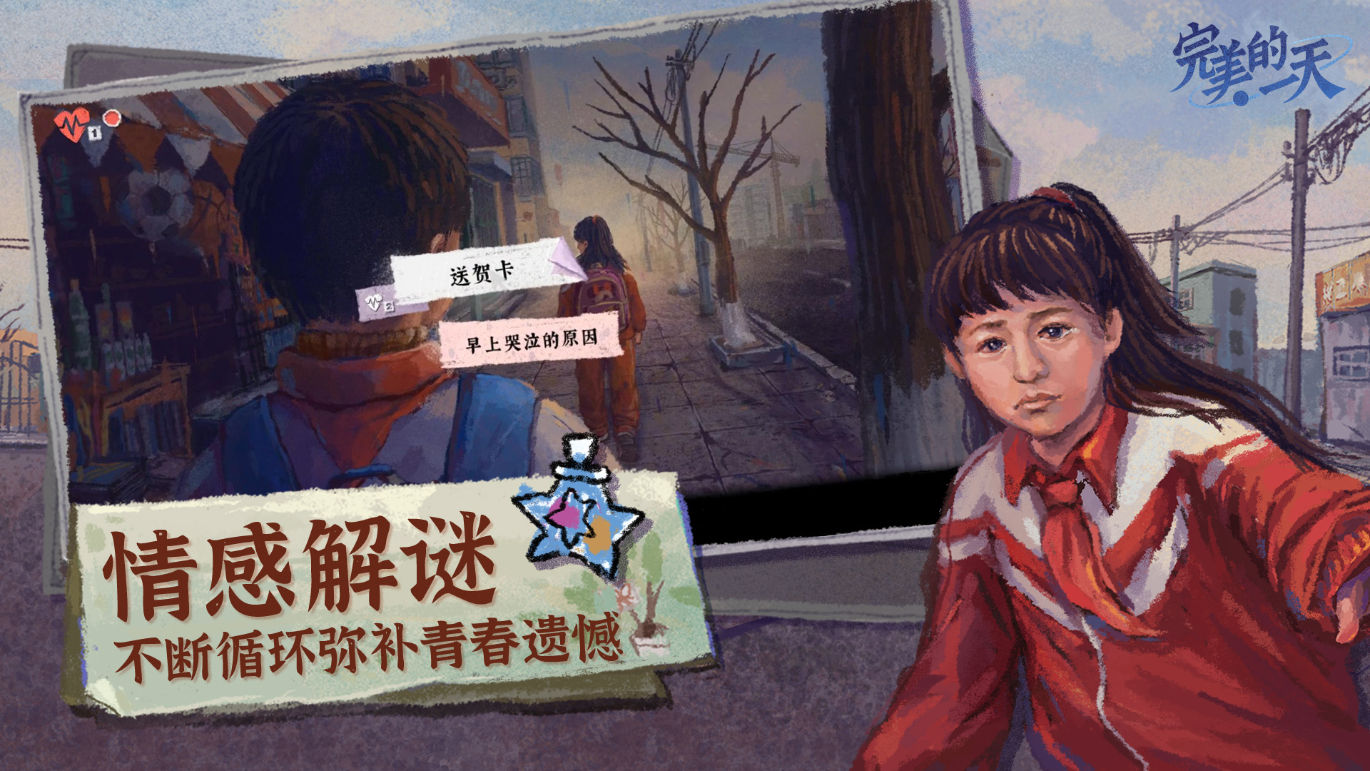 完美的一天正式版2