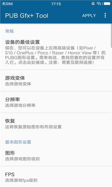 pubgfxtool汉化版1