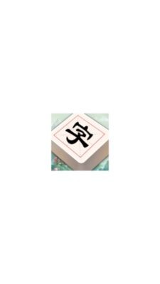 汉字闯关王2