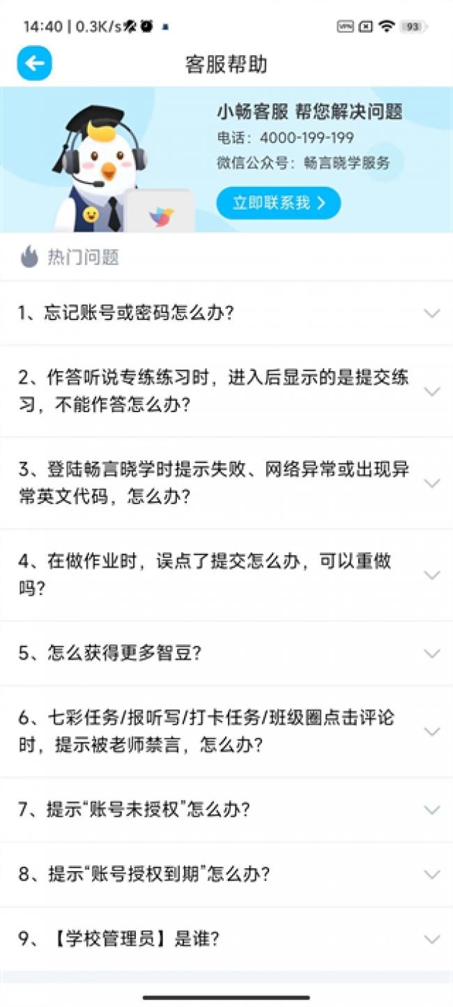 畅言晓学app学生端