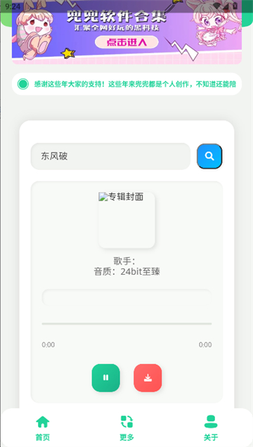 咕咕音乐app6582