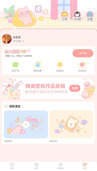 趣玩桌面壁纸2.3.8