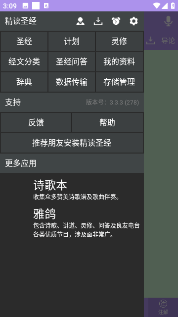 com.cz.bible2.apk最新版6590