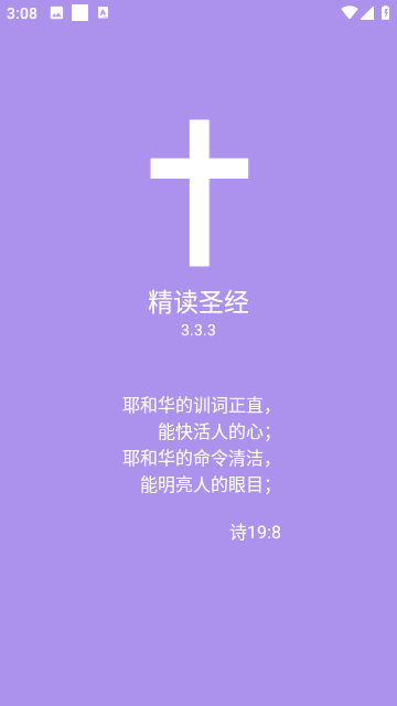 com.cz.bible2.apk最新版6590