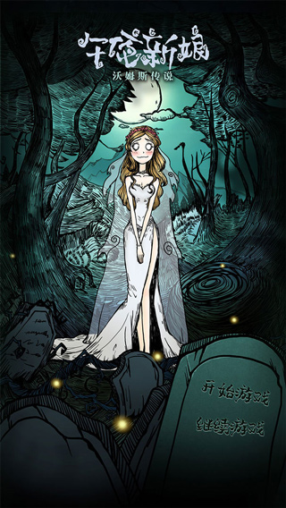 沃姆斯传说午夜新娘正版13794