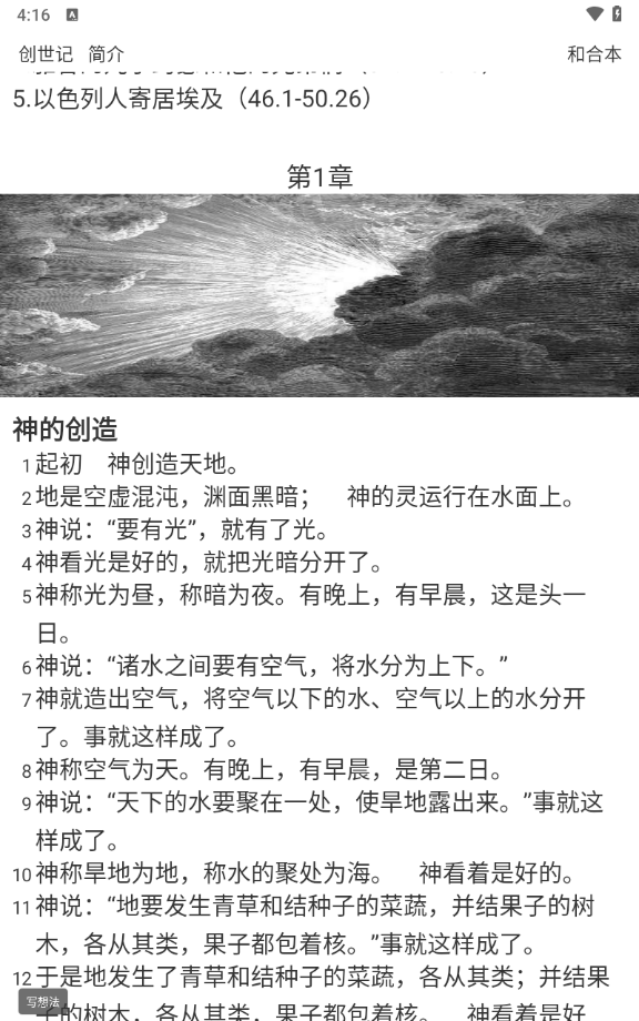 主内圣经BiblePro中文版