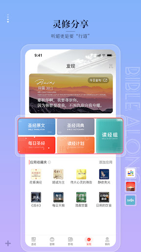 主内圣经app官网版