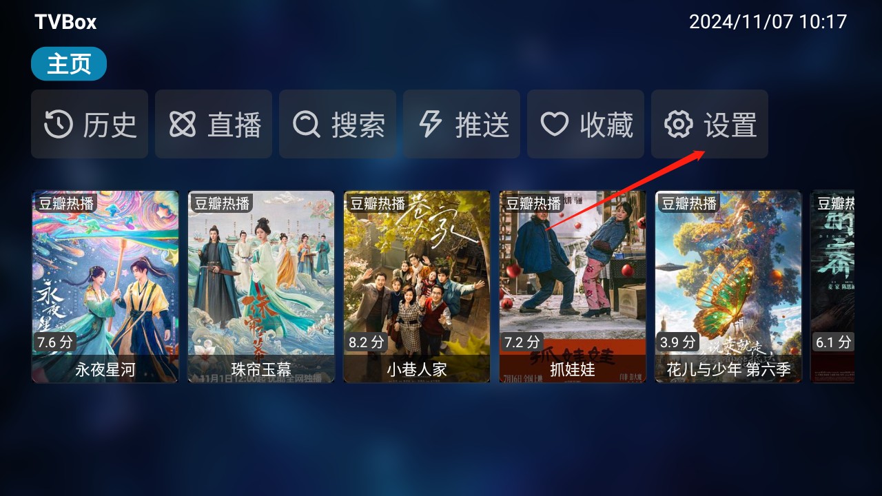 tvbox纯净版安装包