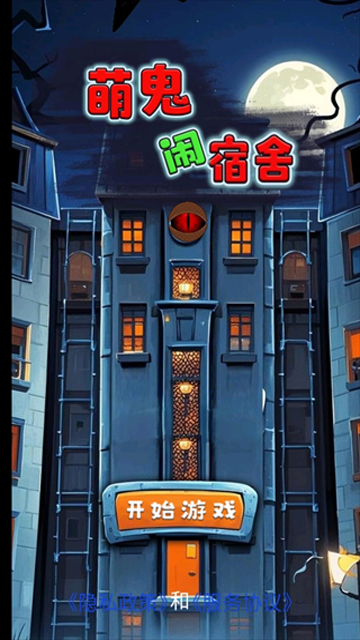 萌鬼闹宿舍0