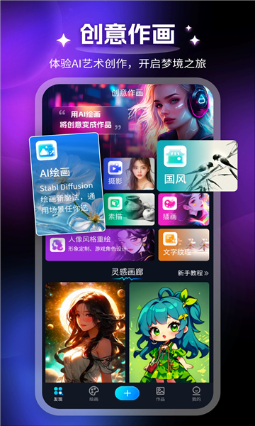 堆友ai绘画2