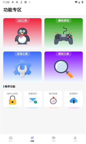 长风软件库APP6704