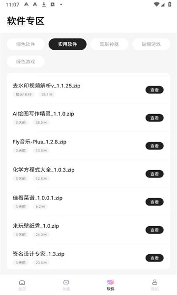 长风软件库APP6704