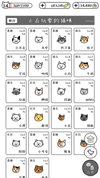 猫咪真的很可爱官方正版0