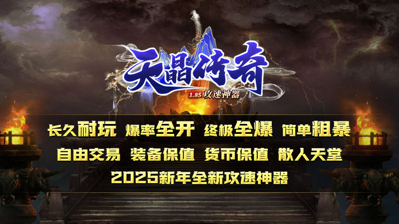 天晶传奇0