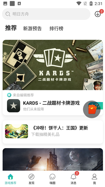 酷酷跑游戏盒子官方正版1