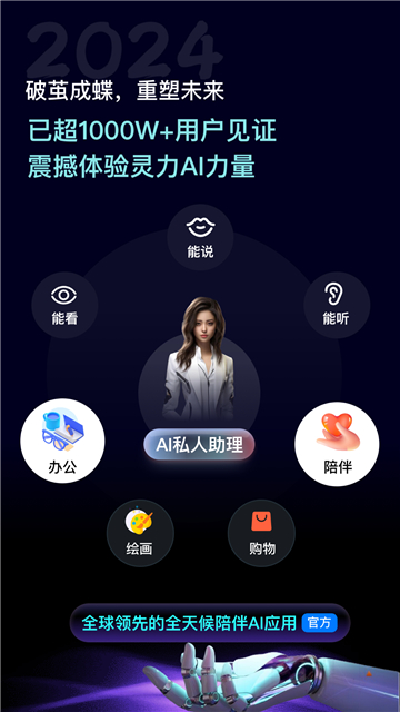 灵力AI安卓版2