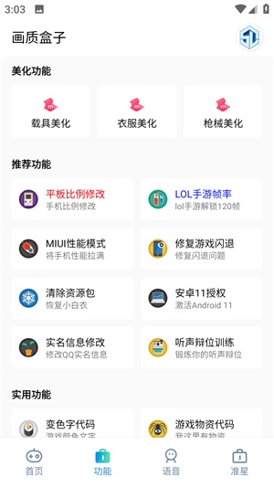 yjs6cn画质助手120帧0
