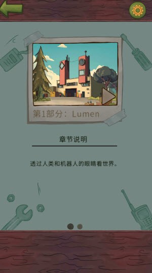 寻找乔：流明