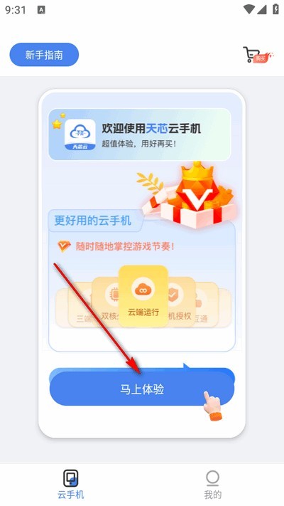 天芯云手机app安卓版